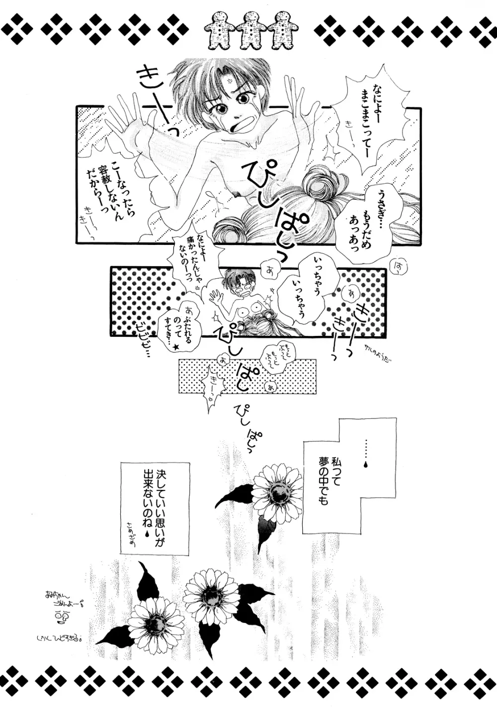 ルナティックパーティー5 Page.86