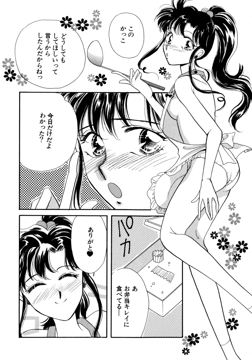 ルナティックパーティー5 Page.88