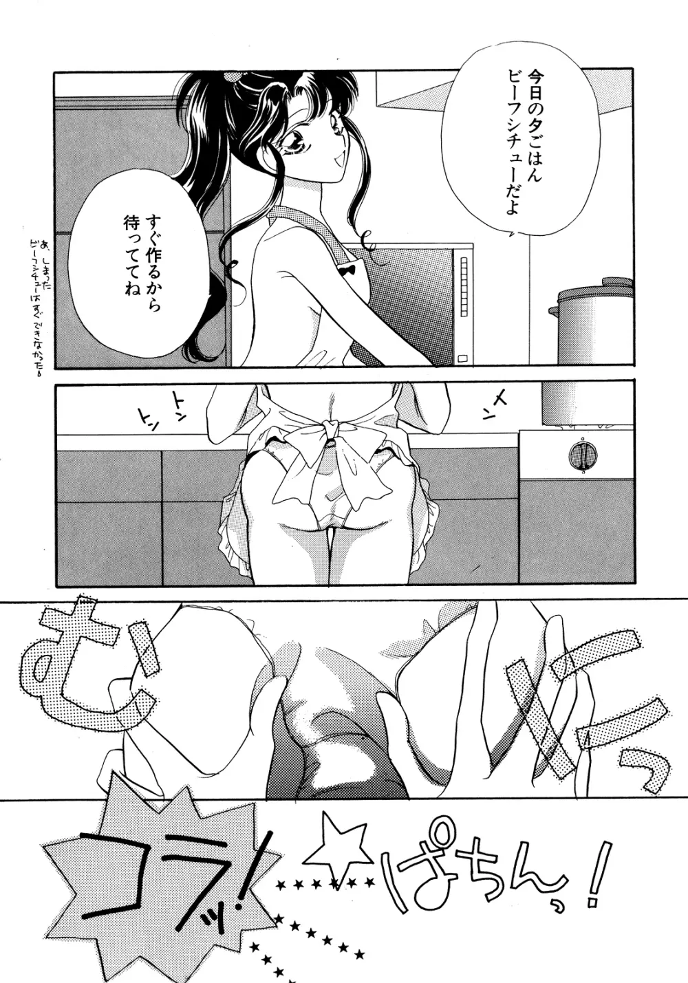 ルナティックパーティー5 Page.89