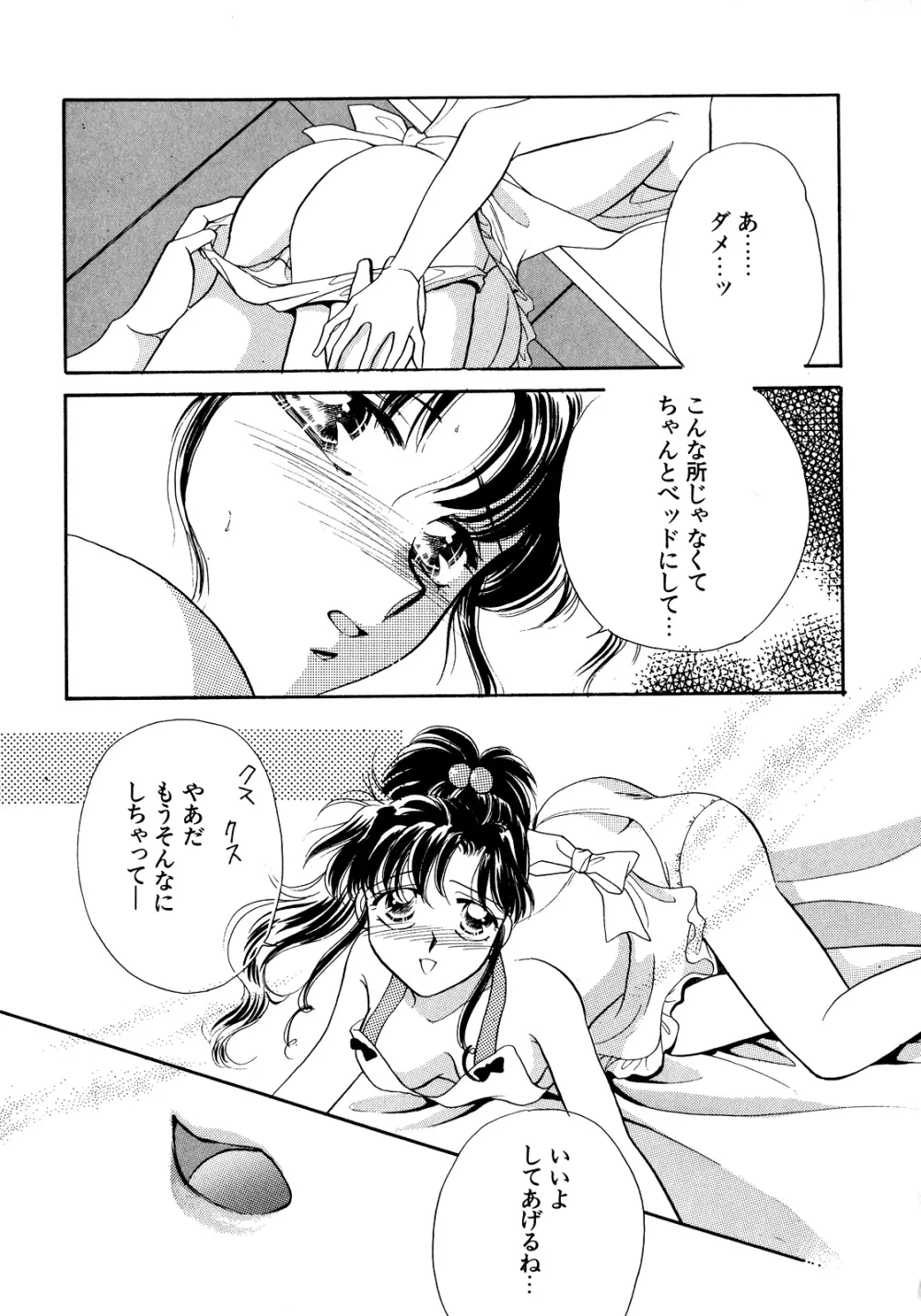 ルナティックパーティー5 Page.92