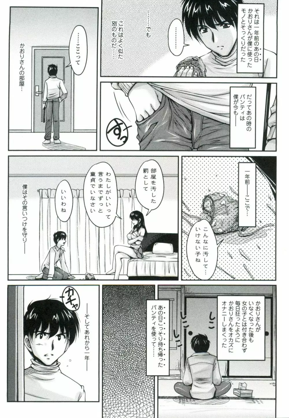 艶姉～お姉さんの密着授業～ Page.10