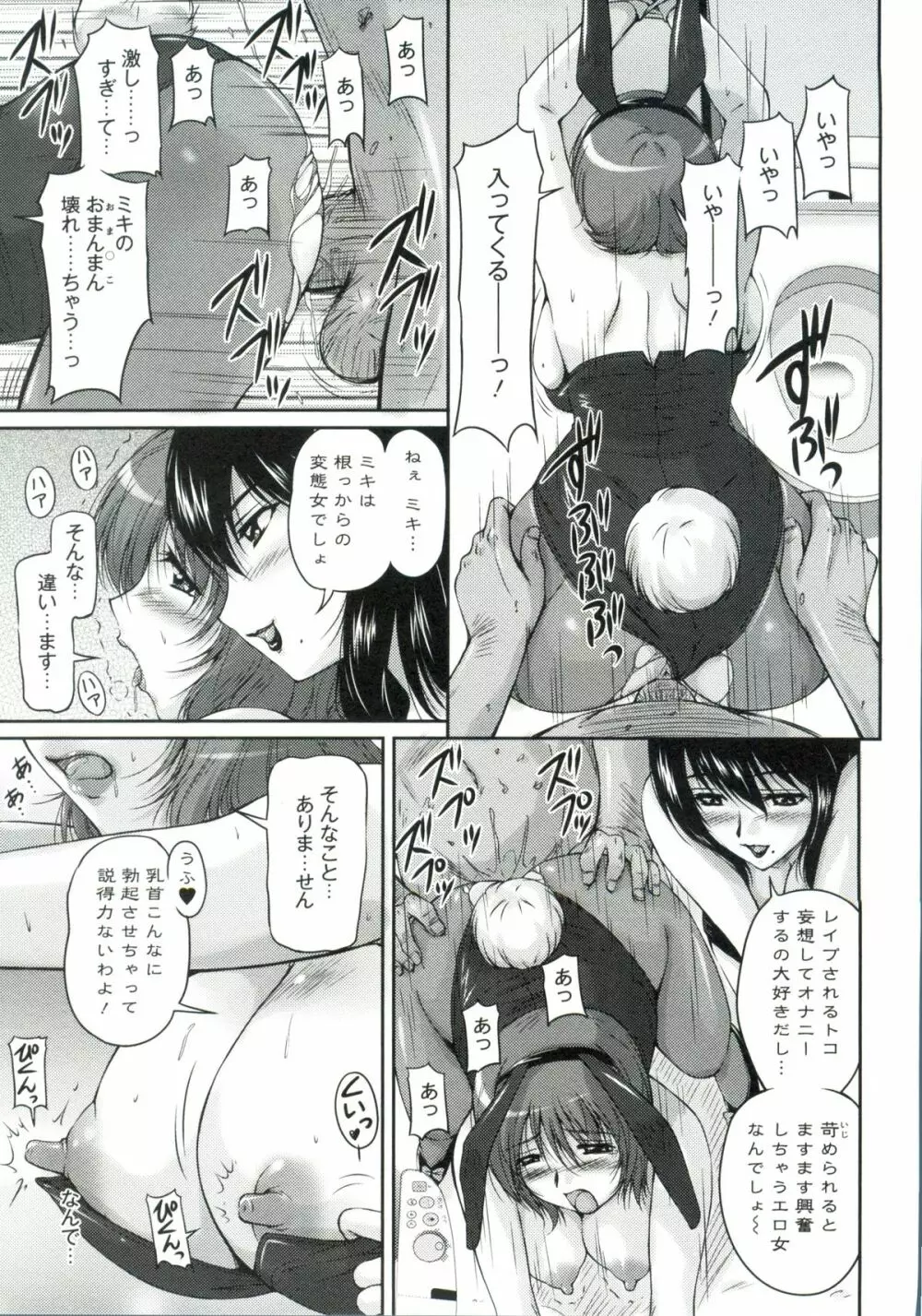 艶姉～お姉さんの密着授業～ Page.112