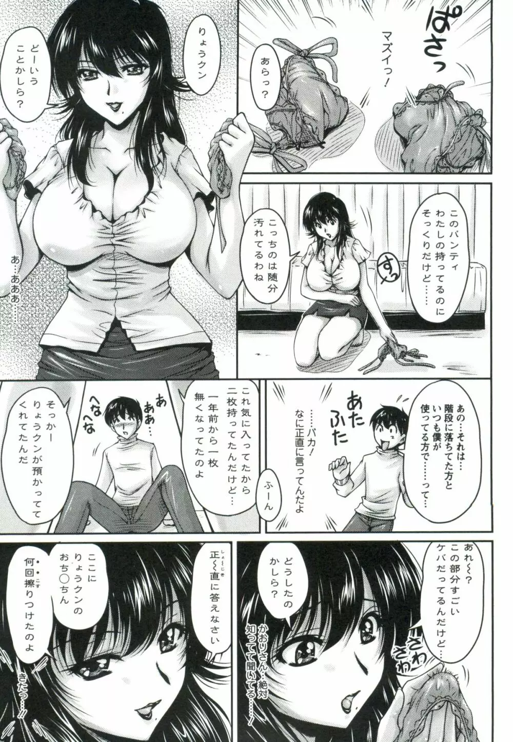 艶姉～お姉さんの密着授業～ Page.12