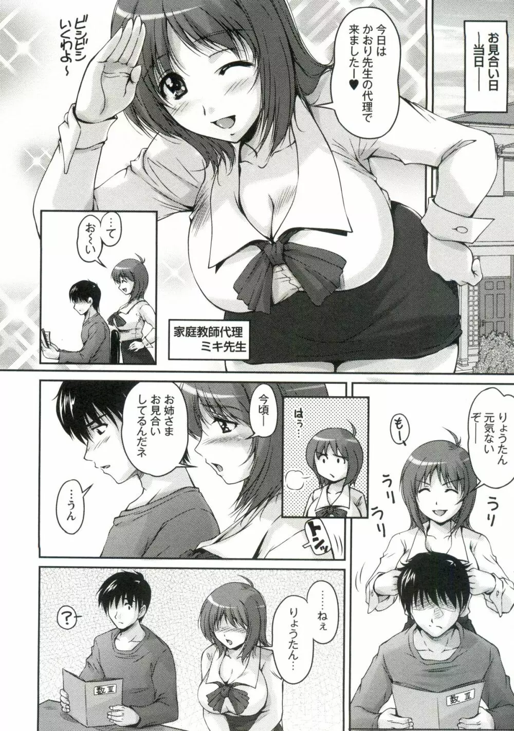 艶姉～お姉さんの密着授業～ Page.131