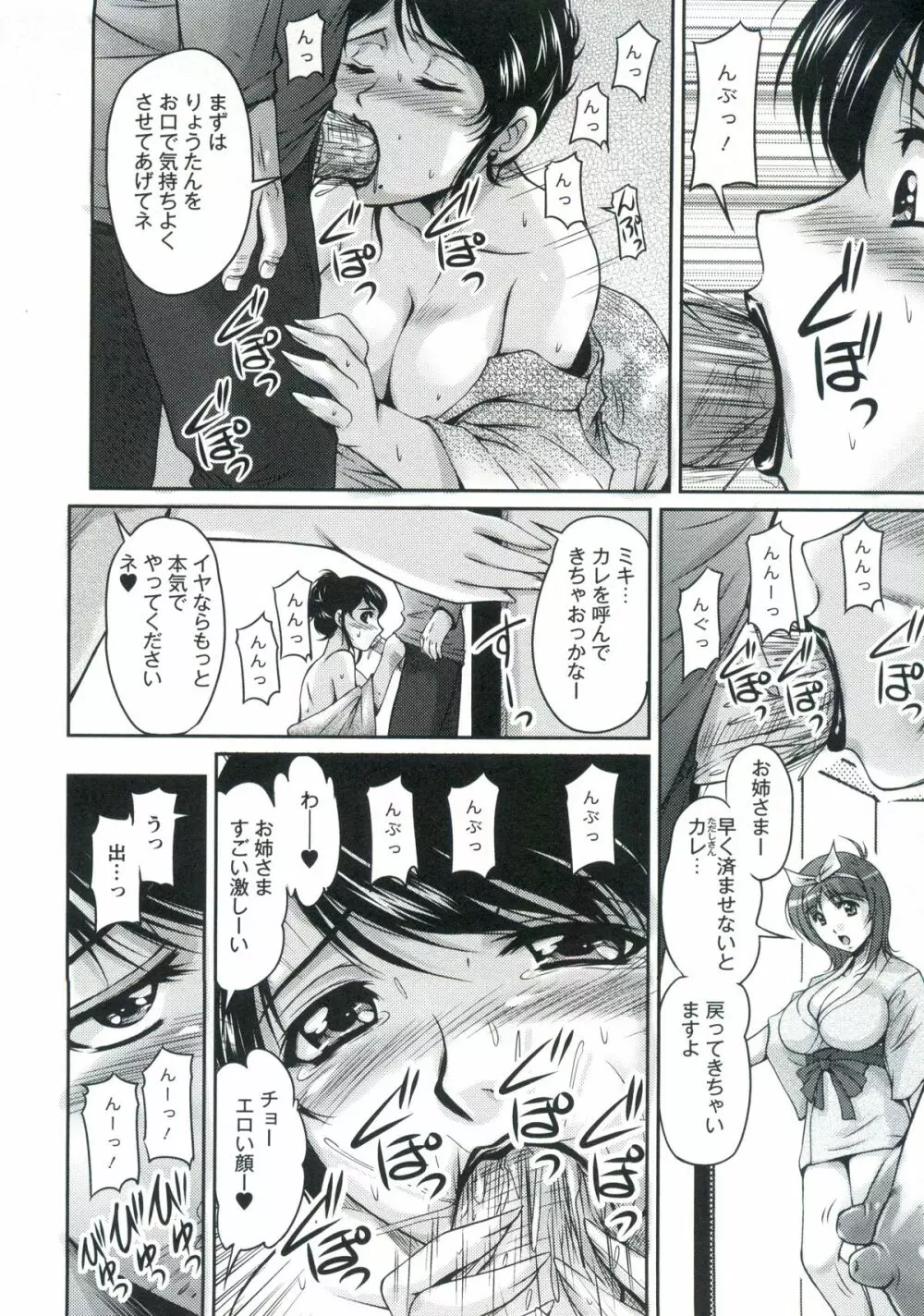 艶姉～お姉さんの密着授業～ Page.137