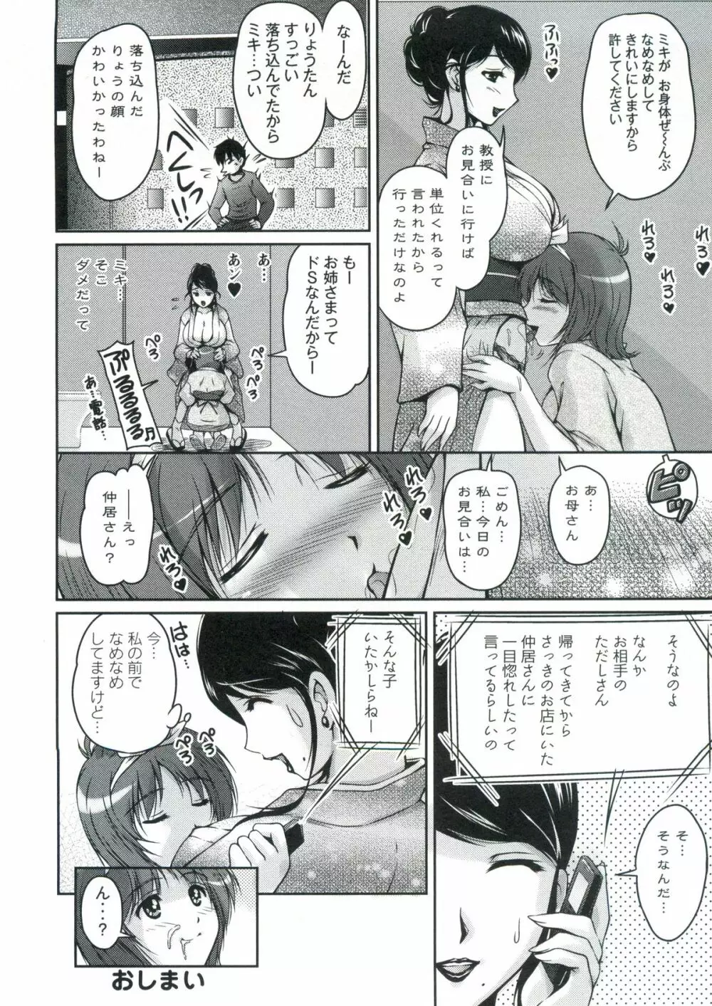 艶姉～お姉さんの密着授業～ Page.143