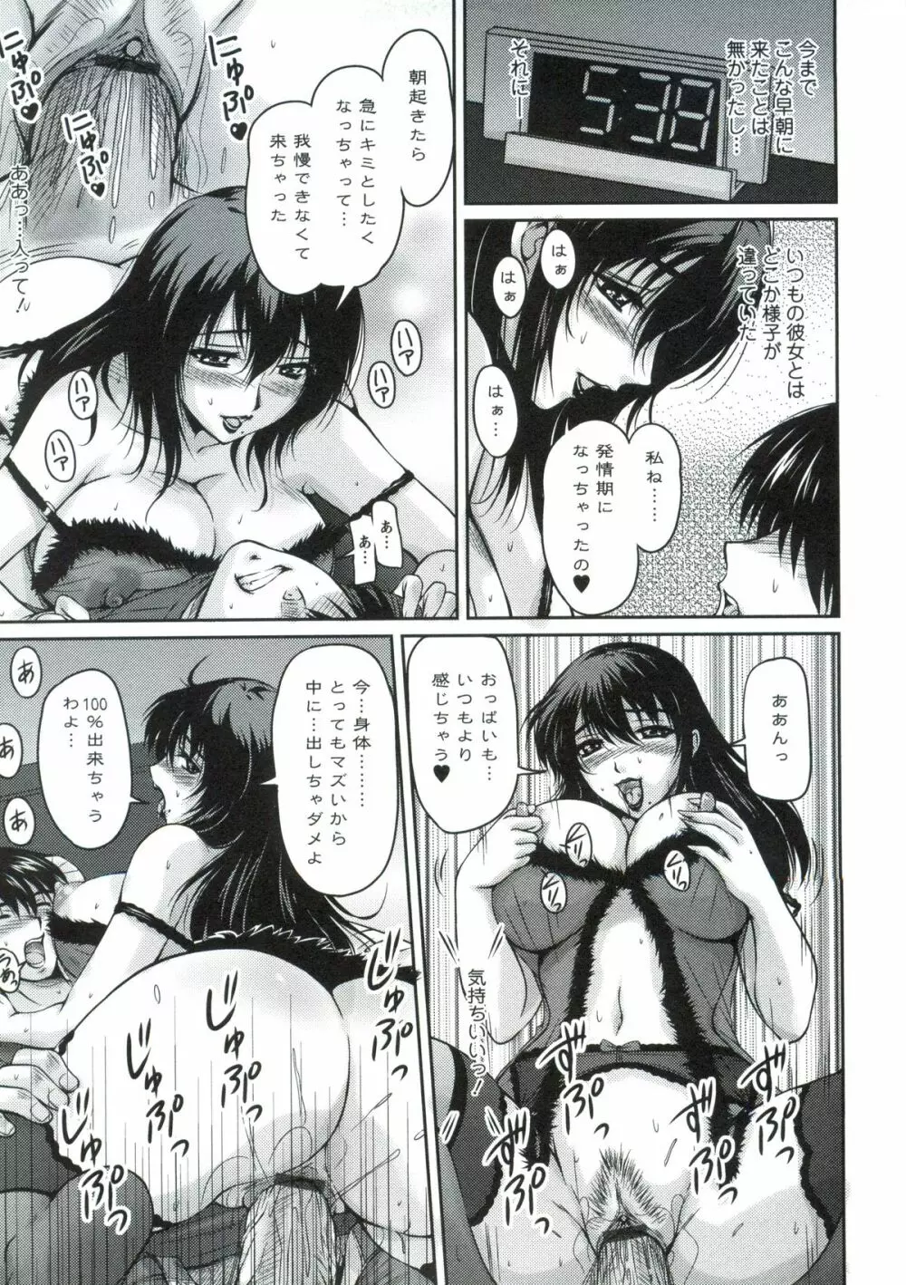 艶姉～お姉さんの密着授業～ Page.146