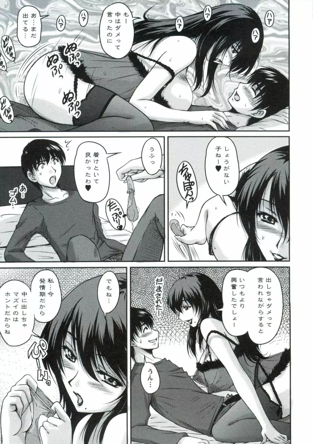 艶姉～お姉さんの密着授業～ Page.148