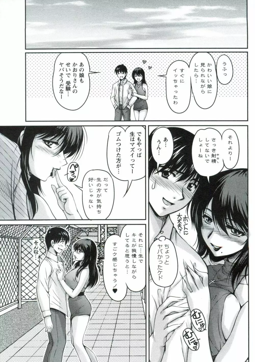 艶姉～お姉さんの密着授業～ Page.154