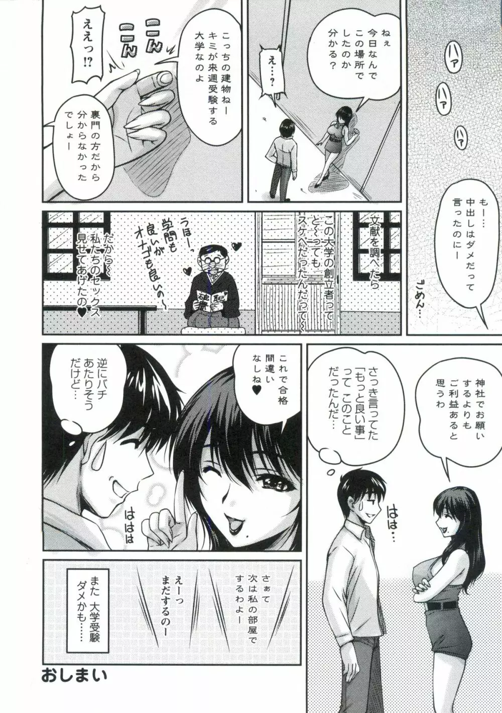 艶姉～お姉さんの密着授業～ Page.163