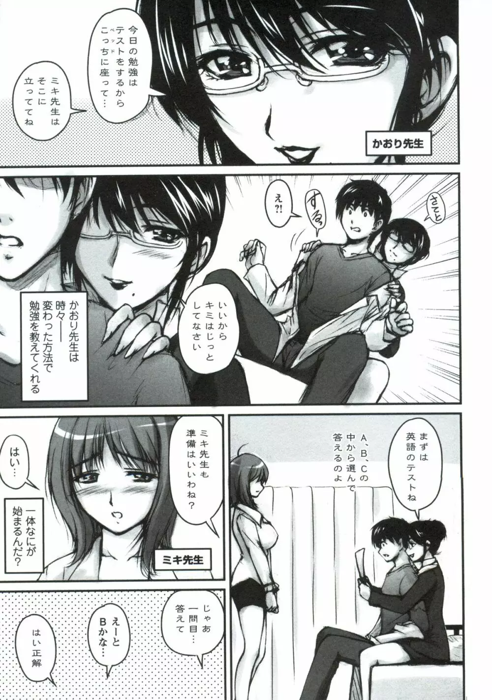 艶姉～お姉さんの密着授業～ Page.166