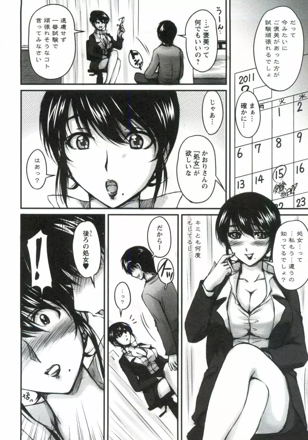 艶姉～お姉さんの密着授業～ Page.171