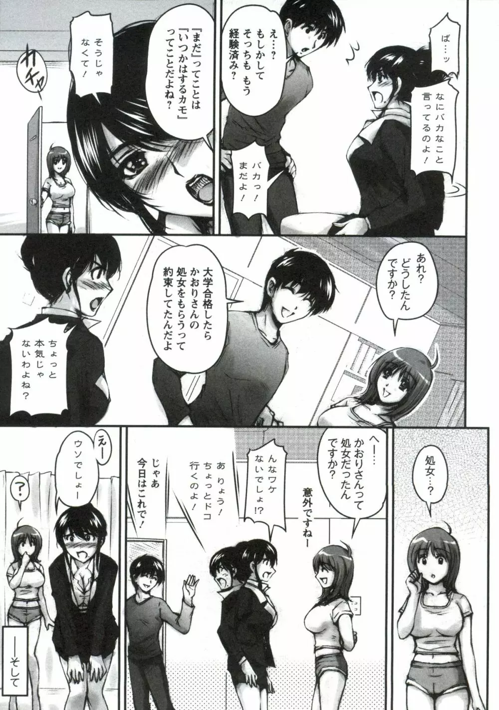 艶姉～お姉さんの密着授業～ Page.172