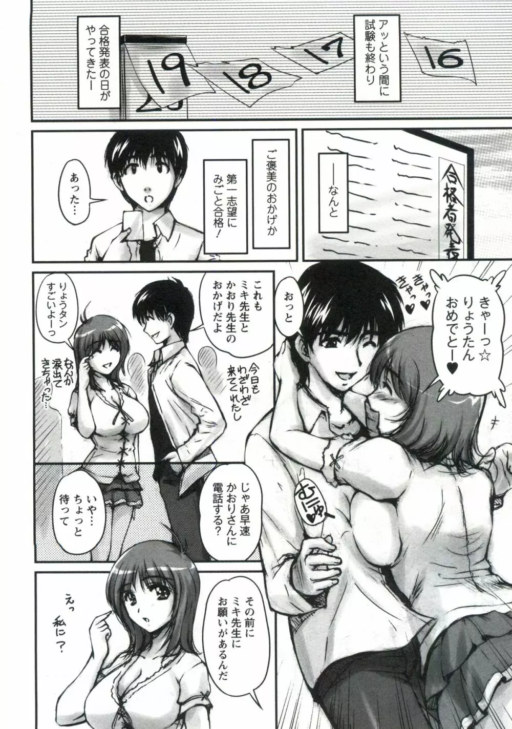 艶姉～お姉さんの密着授業～ Page.173