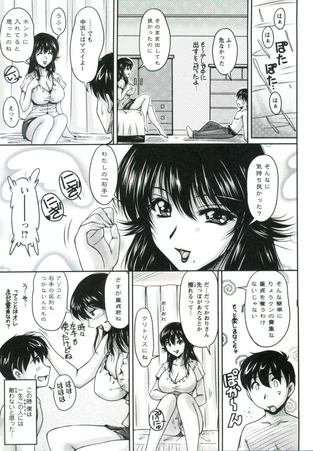 艶姉～お姉さんの密着授業～ Page.22