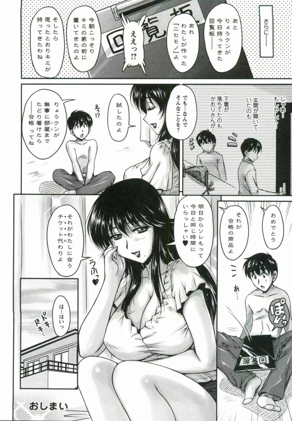 艶姉～お姉さんの密着授業～ Page.23