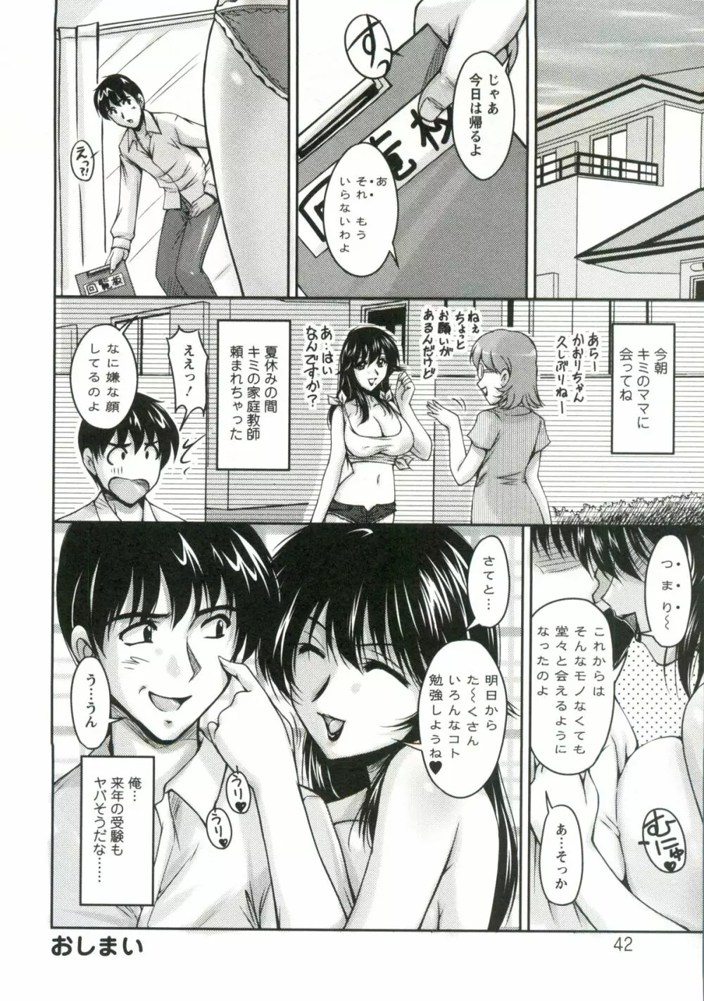 艶姉～お姉さんの密着授業～ Page.43