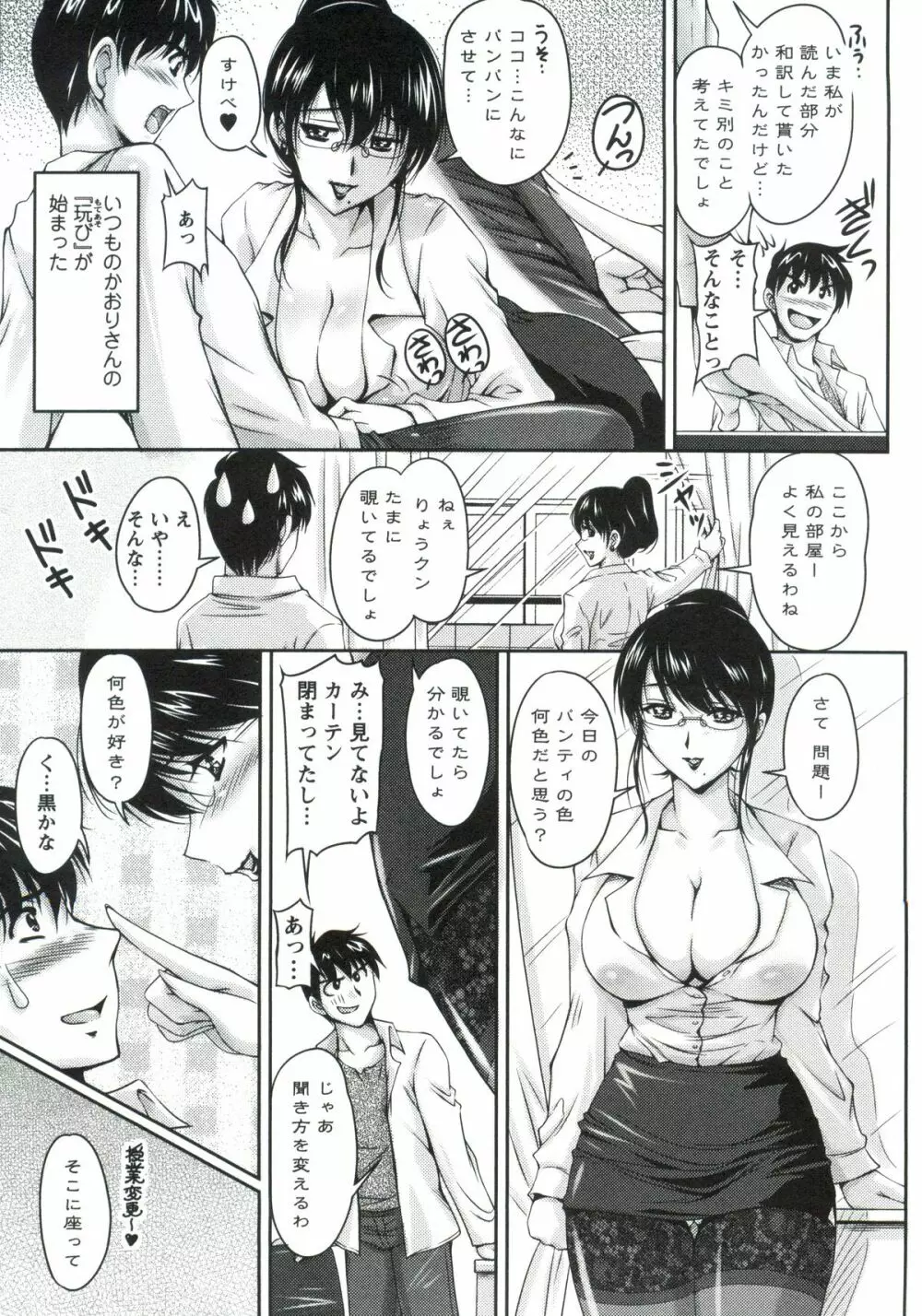 艶姉～お姉さんの密着授業～ Page.54