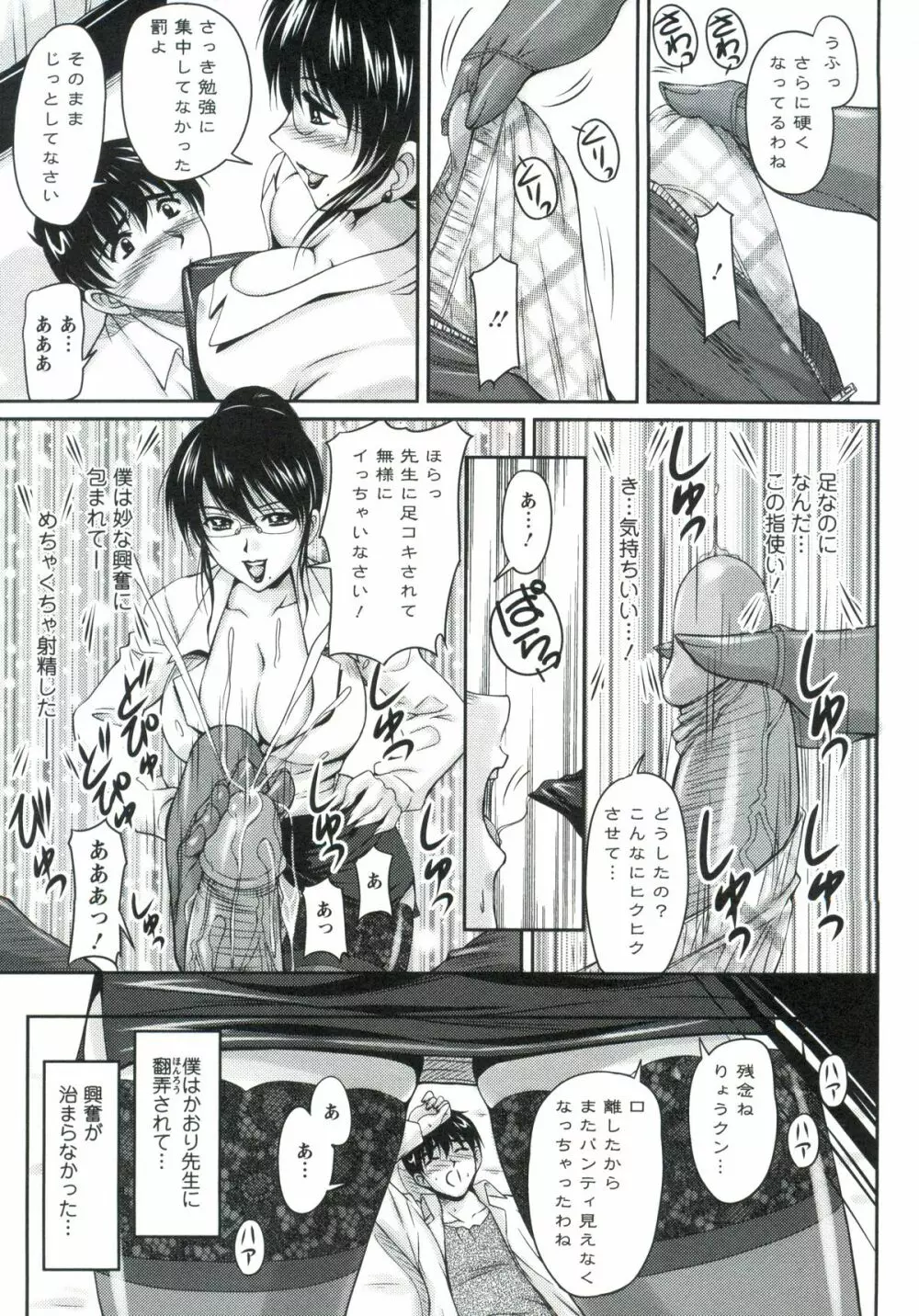 艶姉～お姉さんの密着授業～ Page.56