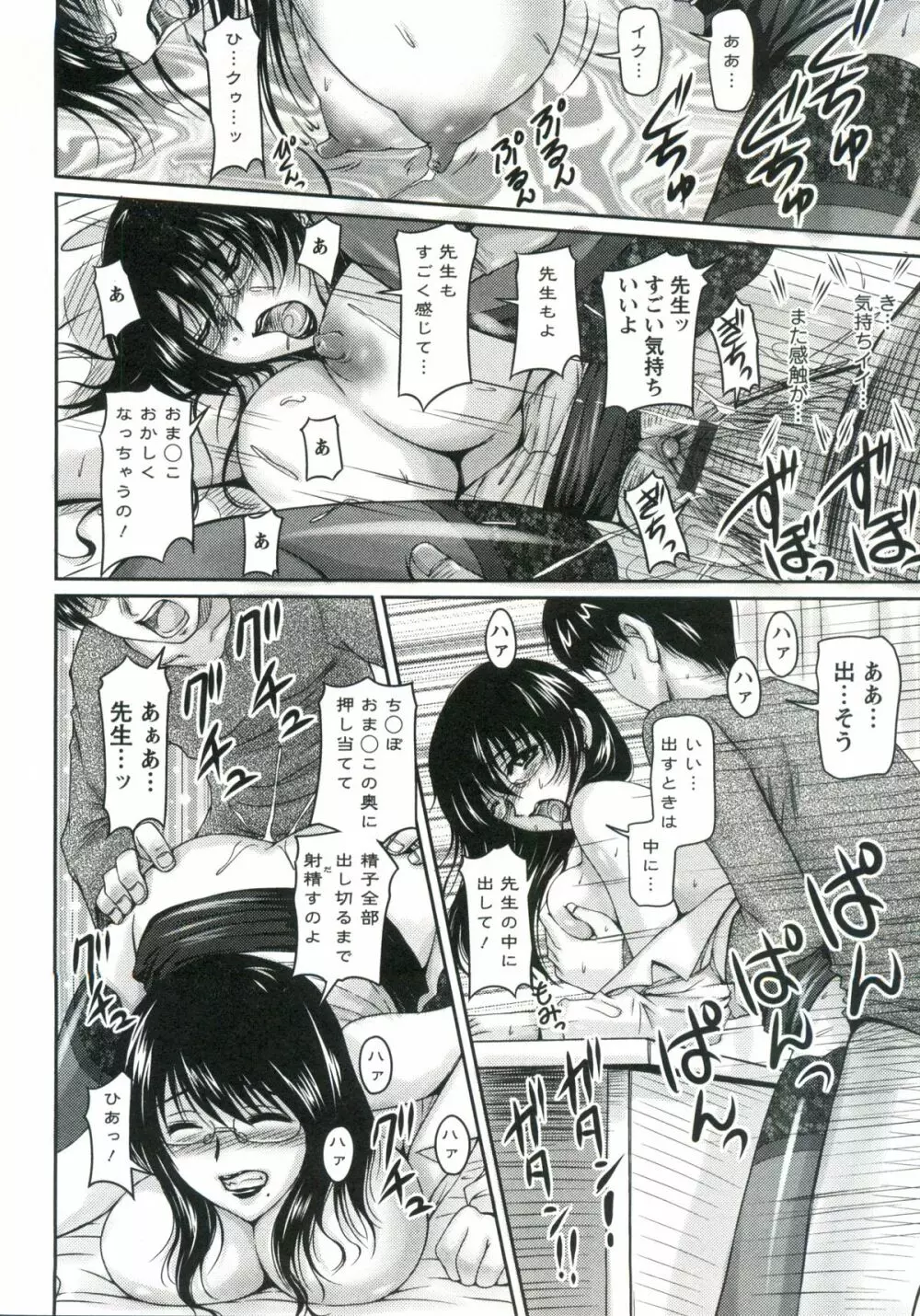 艶姉～お姉さんの密着授業～ Page.61