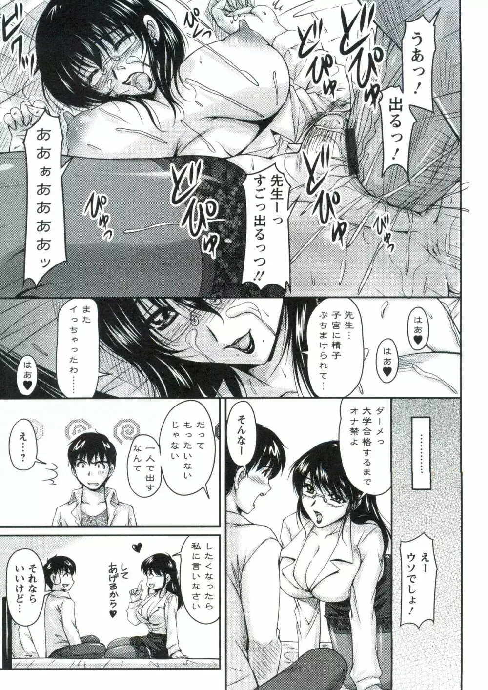 艶姉～お姉さんの密着授業～ Page.62