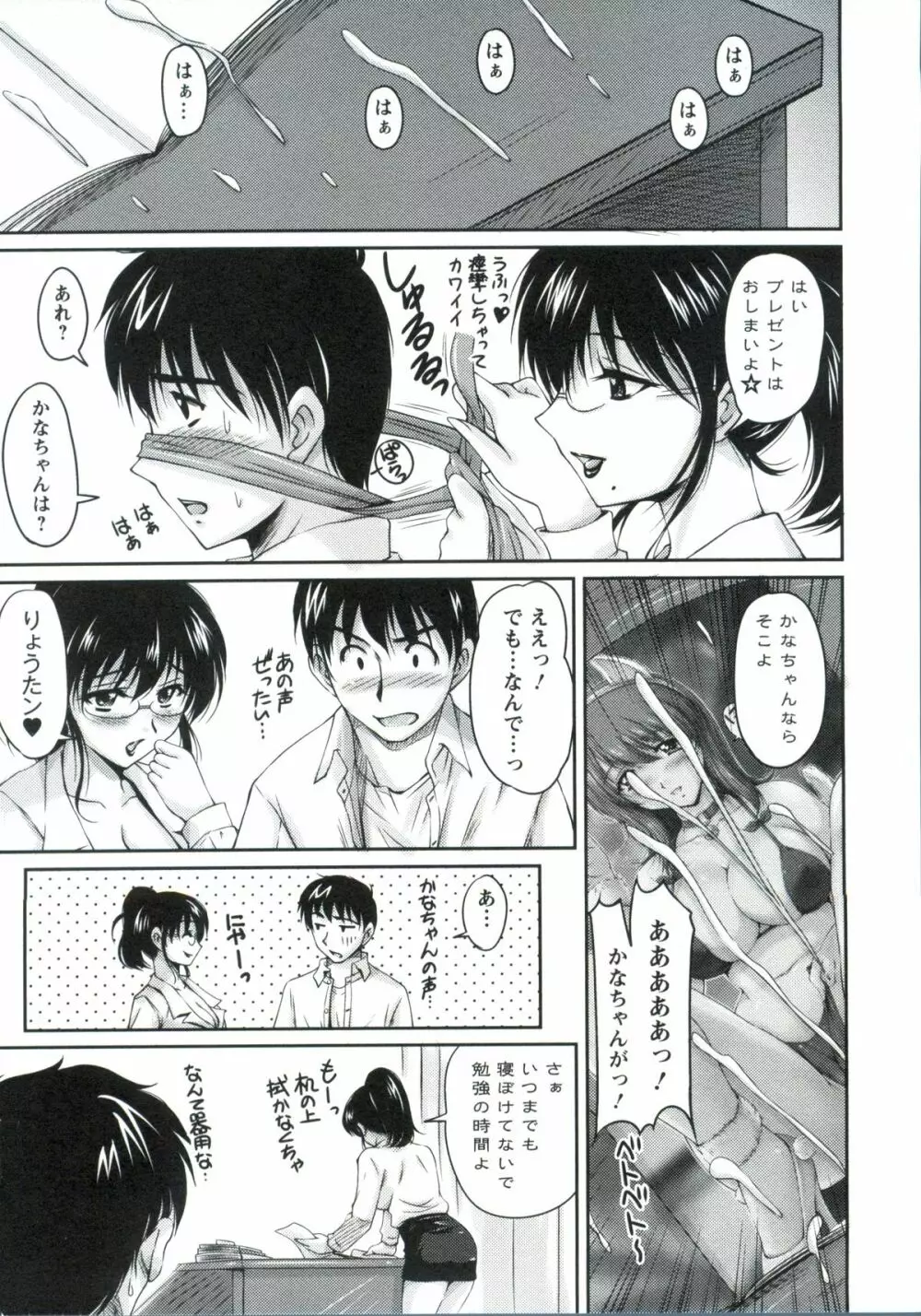 艶姉～お姉さんの密着授業～ Page.68