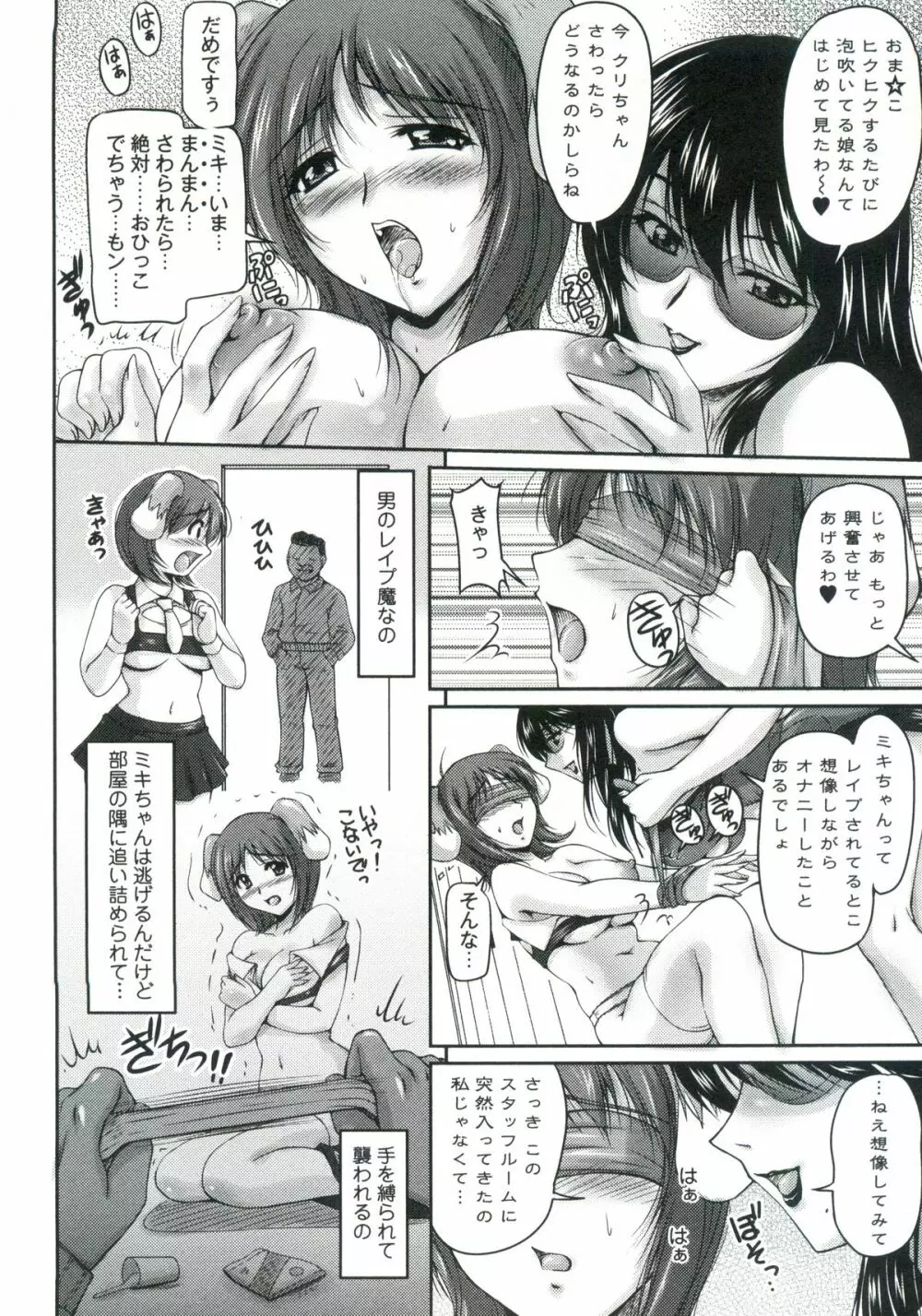 艶姉～お姉さんの密着授業～ Page.77