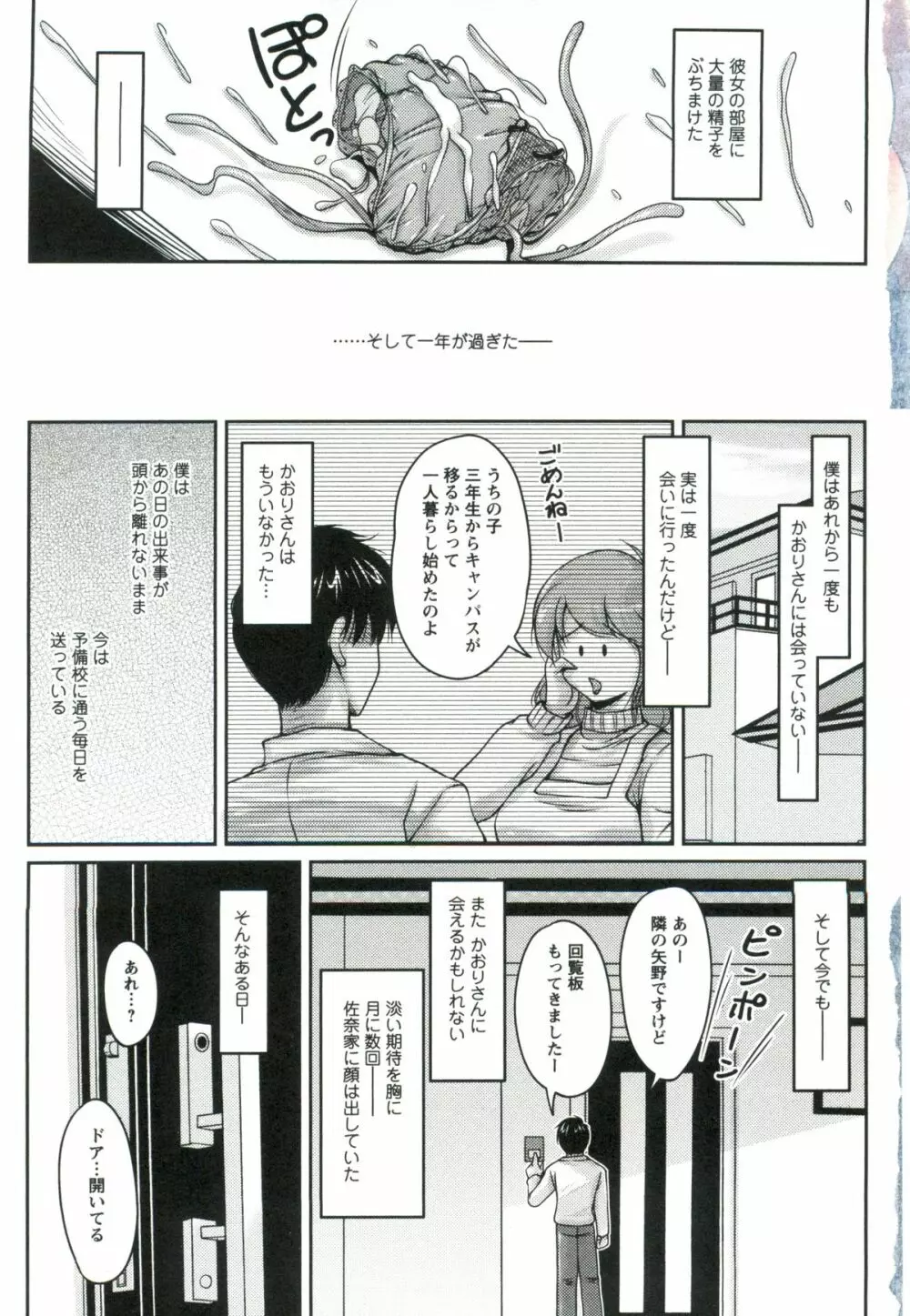 艶姉～お姉さんの密着授業～ Page.8