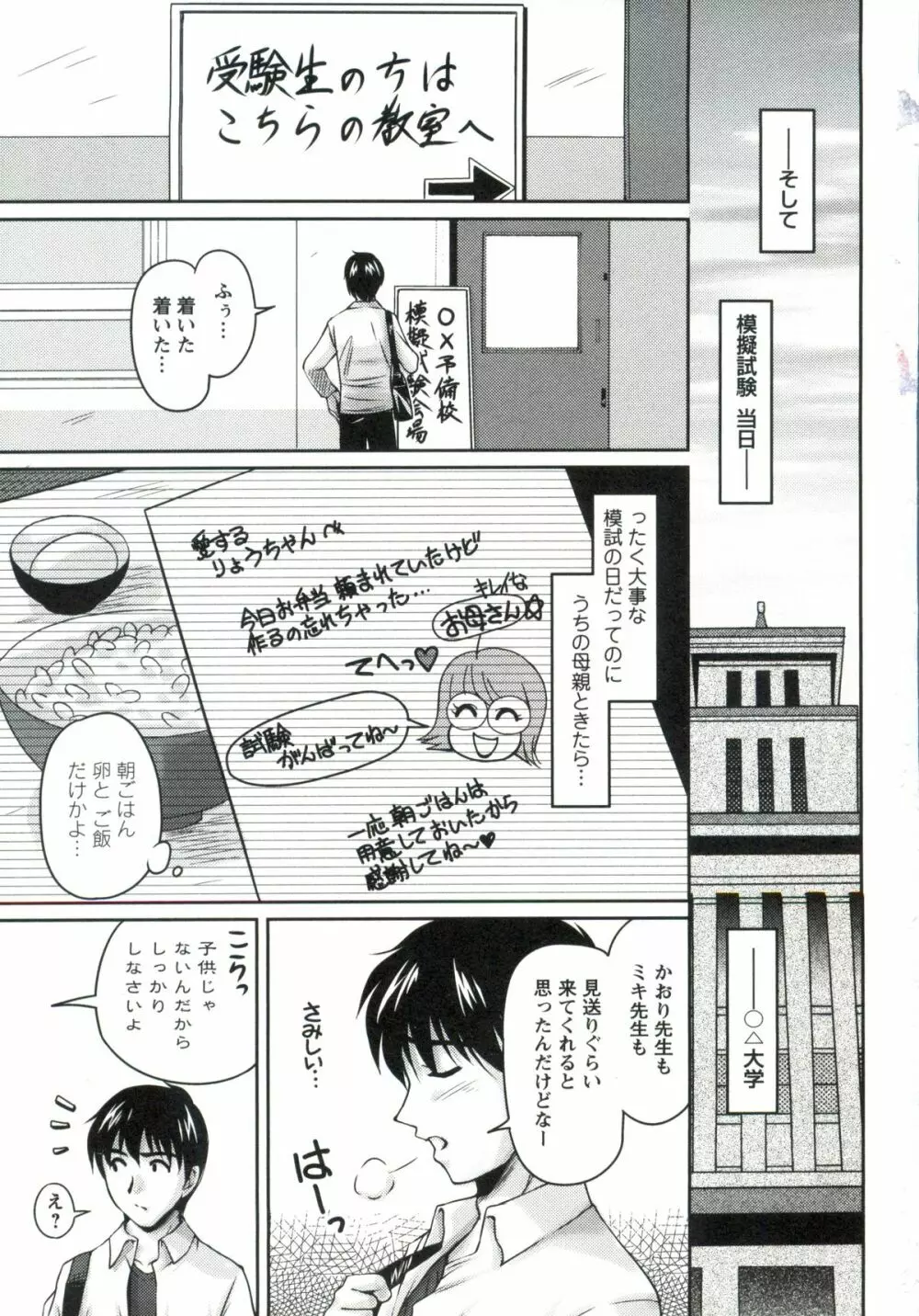 艶姉～お姉さんの密着授業～ Page.88