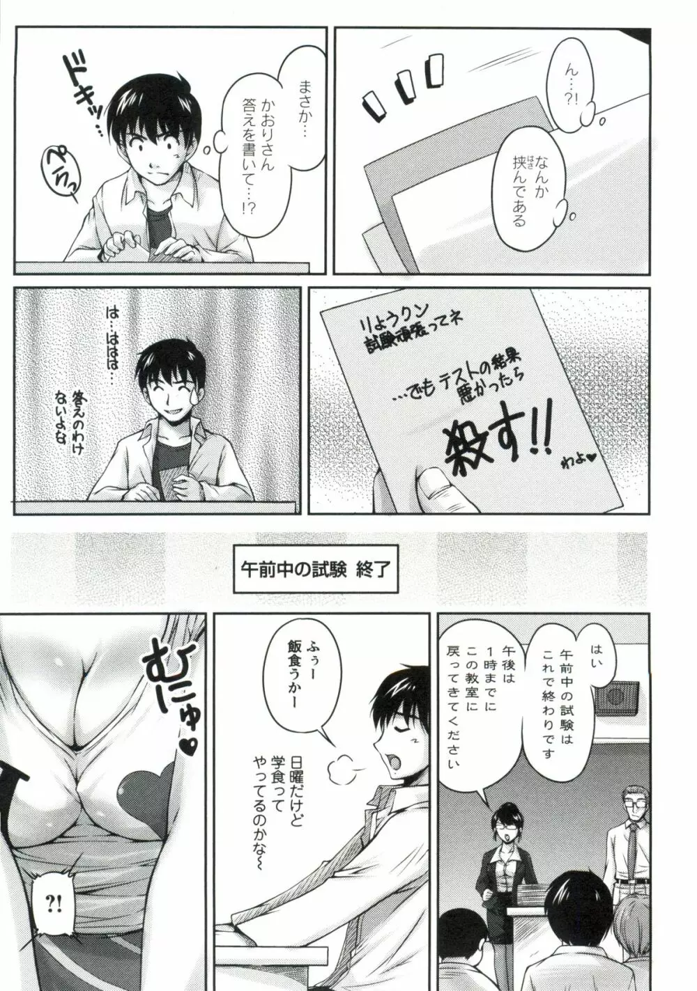 艶姉～お姉さんの密着授業～ Page.90