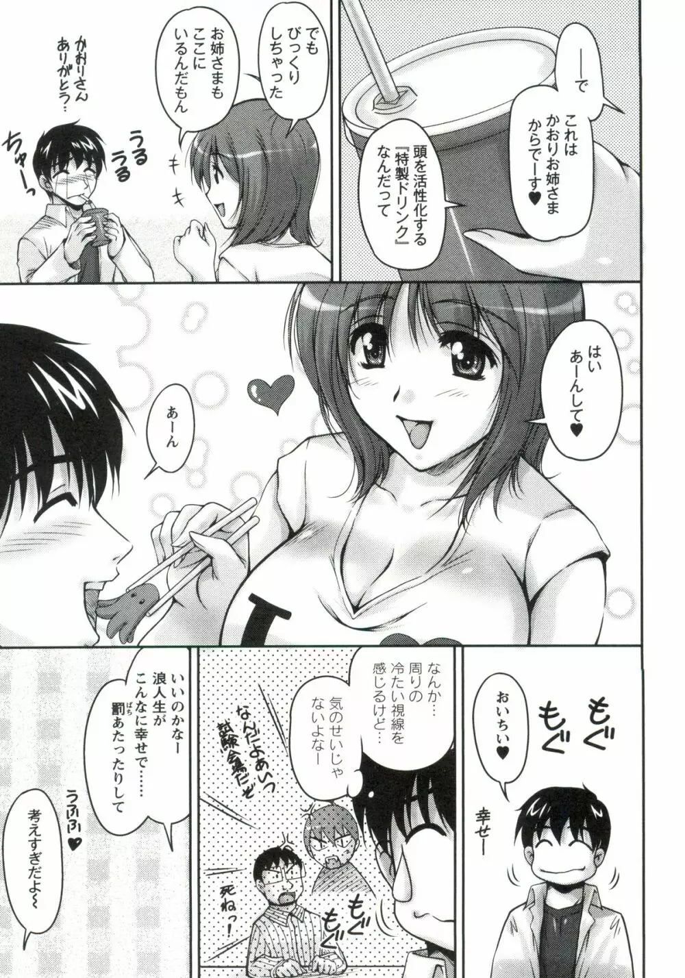 艶姉～お姉さんの密着授業～ Page.92