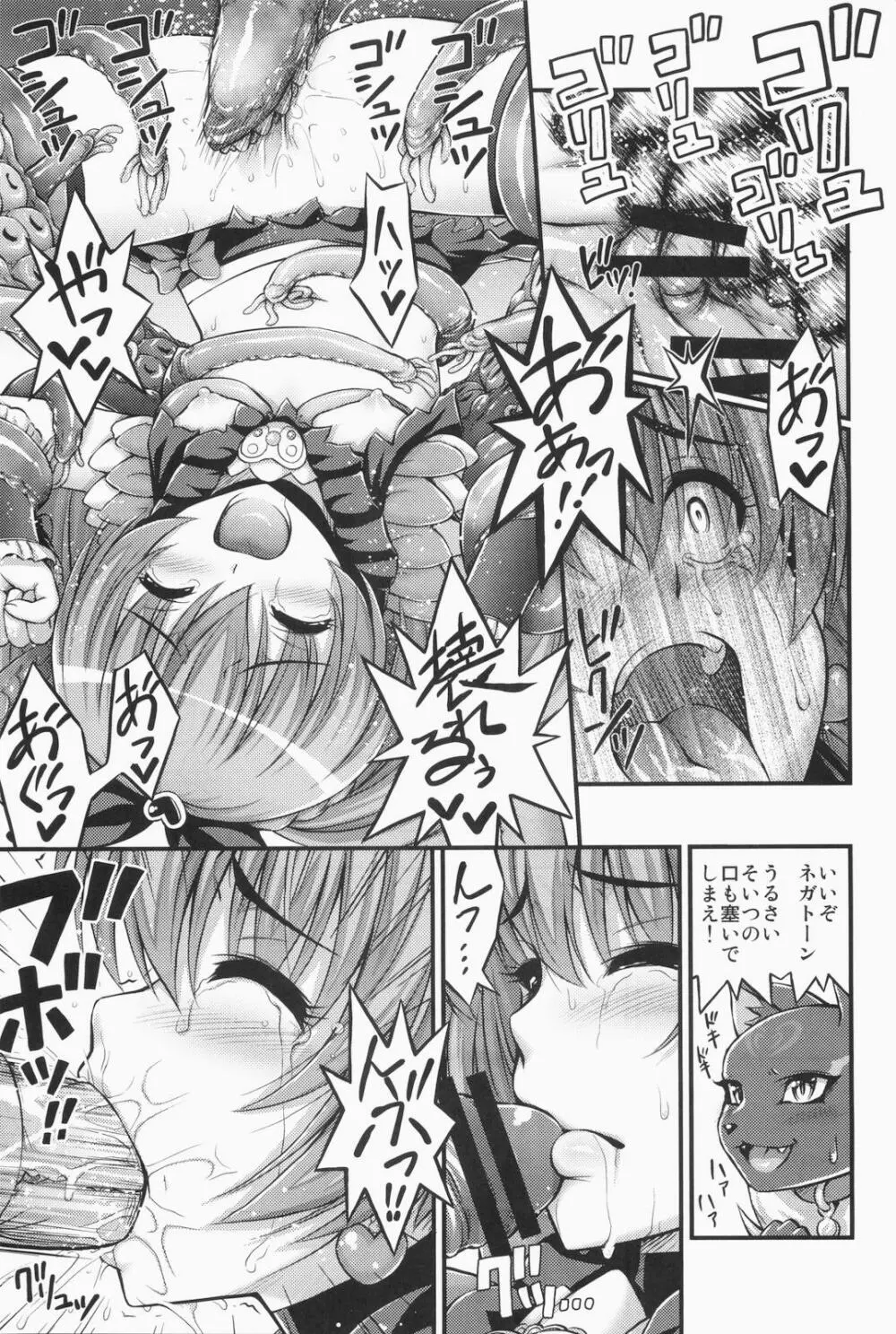 HPが足りない Page.11