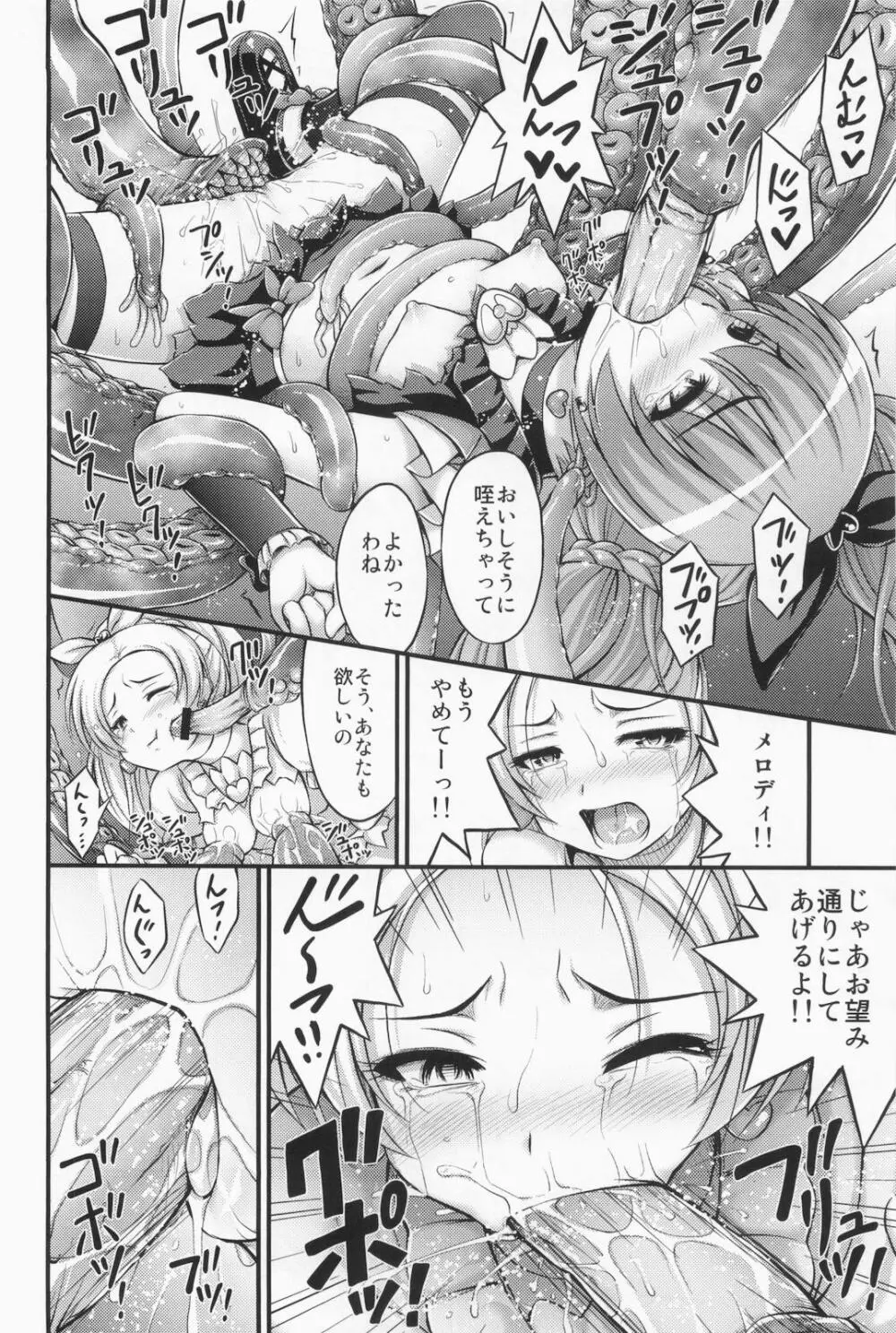 HPが足りない Page.12