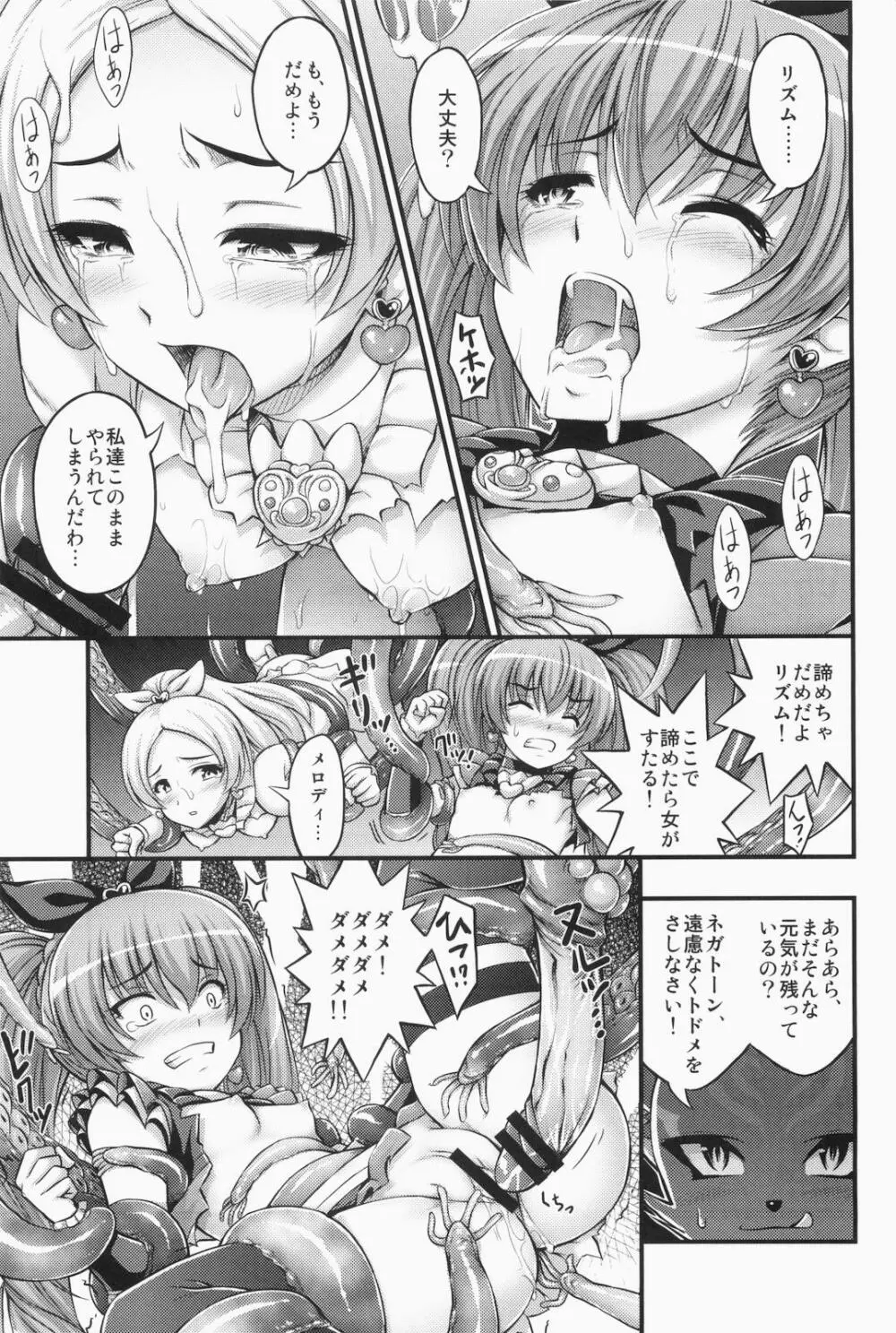 HPが足りない Page.15