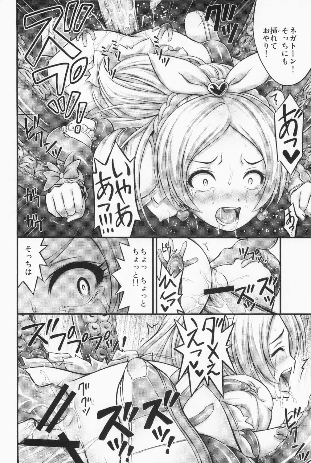 HPが足りない Page.18