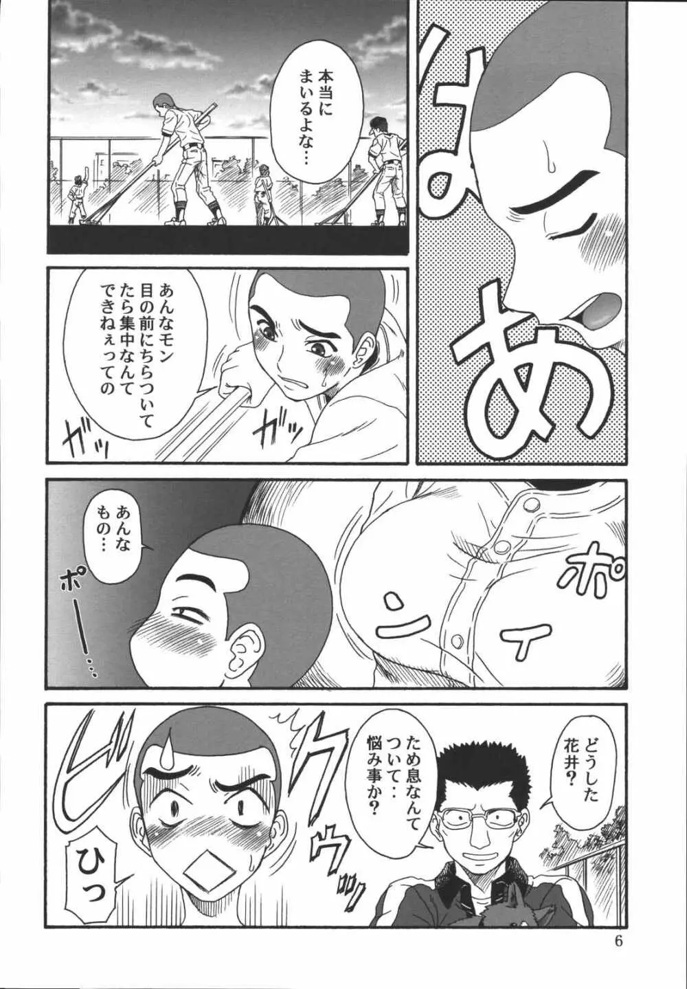 モモカン日和 Page.5