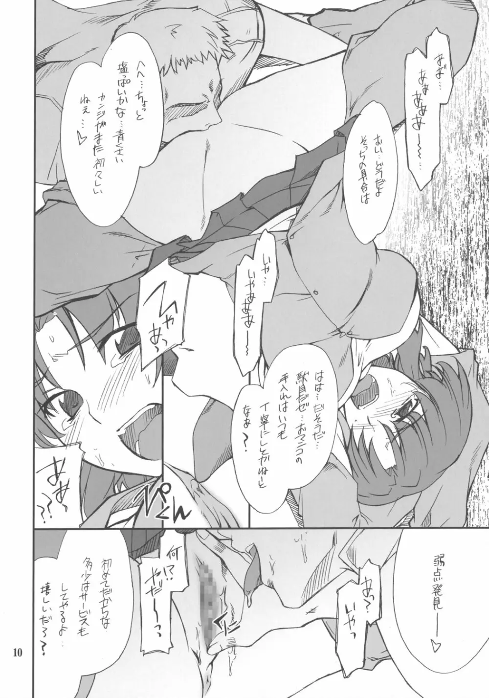 INTERMISSION_if code_04:KUSUHA Page.9