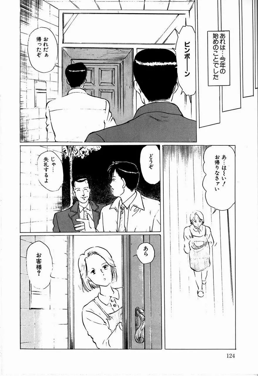 隷花 Page.126