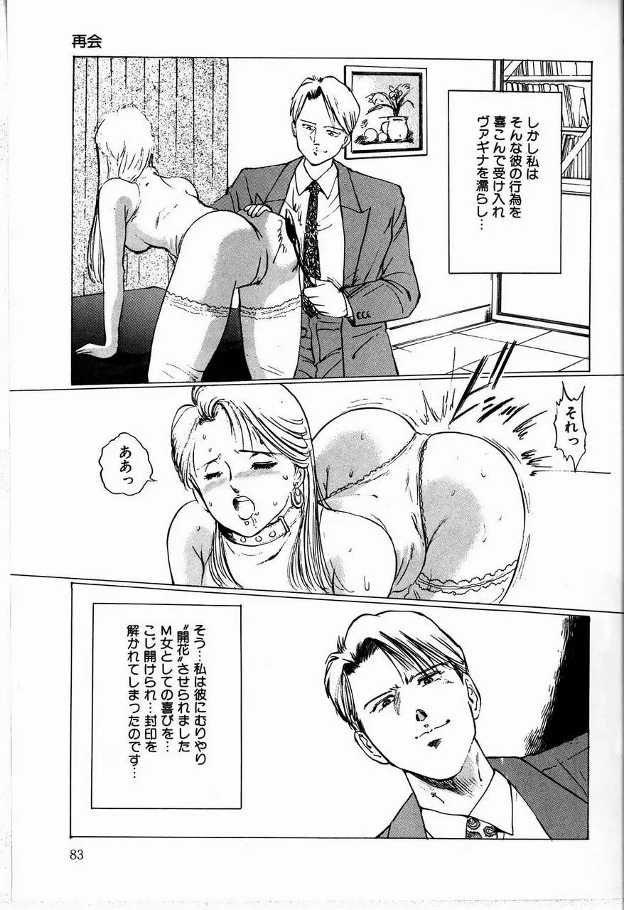 隷花 Page.85