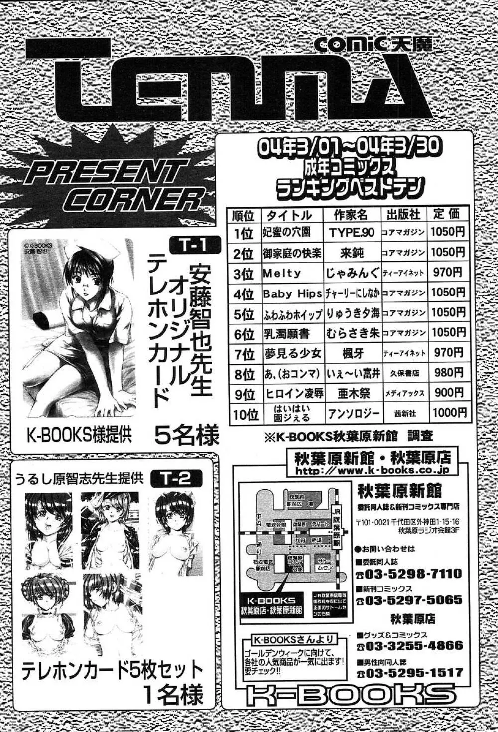 COMIC 天魔 2004年5月号 Page.407