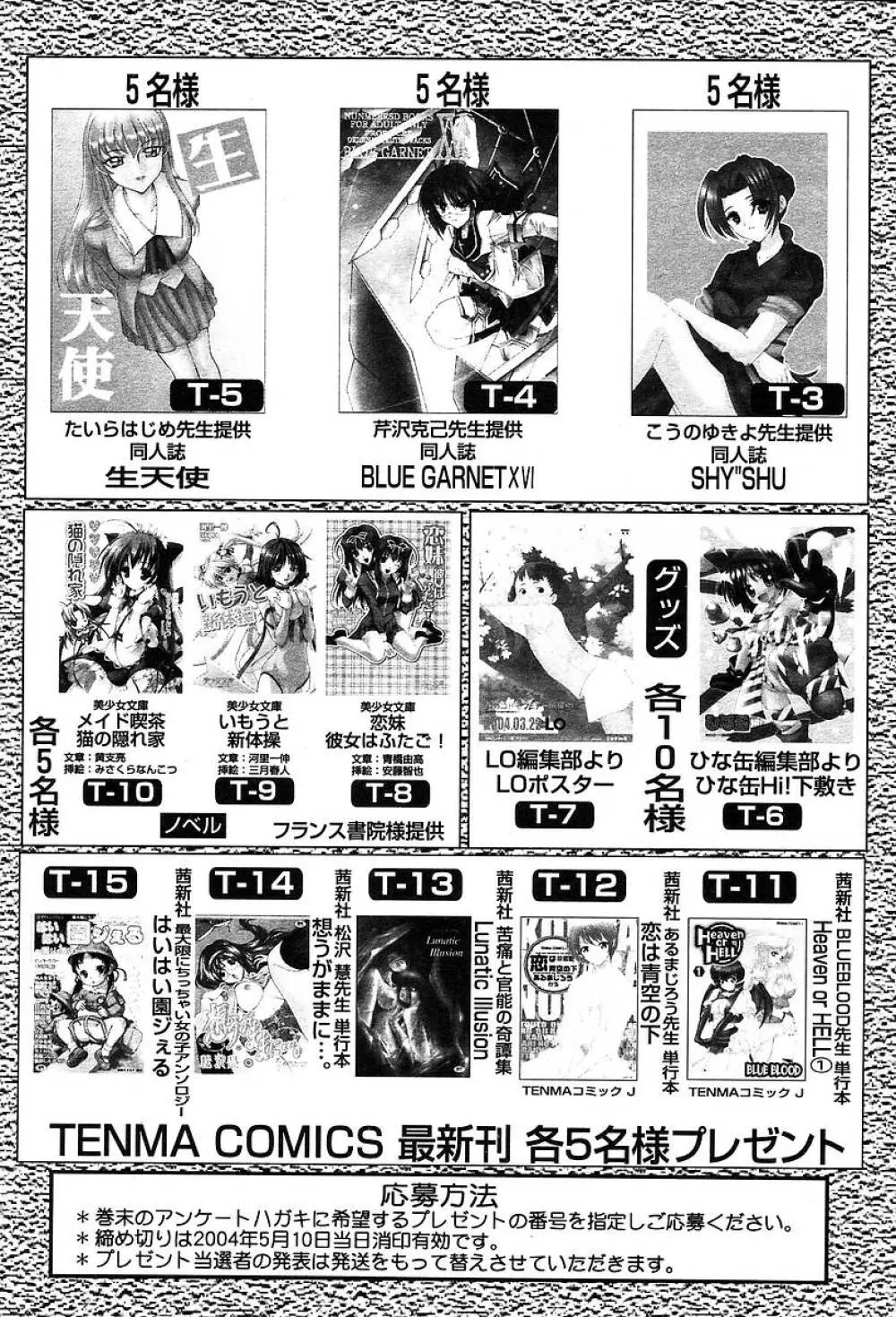 COMIC 天魔 2004年5月号 Page.408