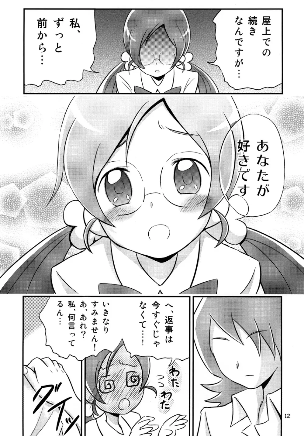 つぼみプラスPianissimo Page.11