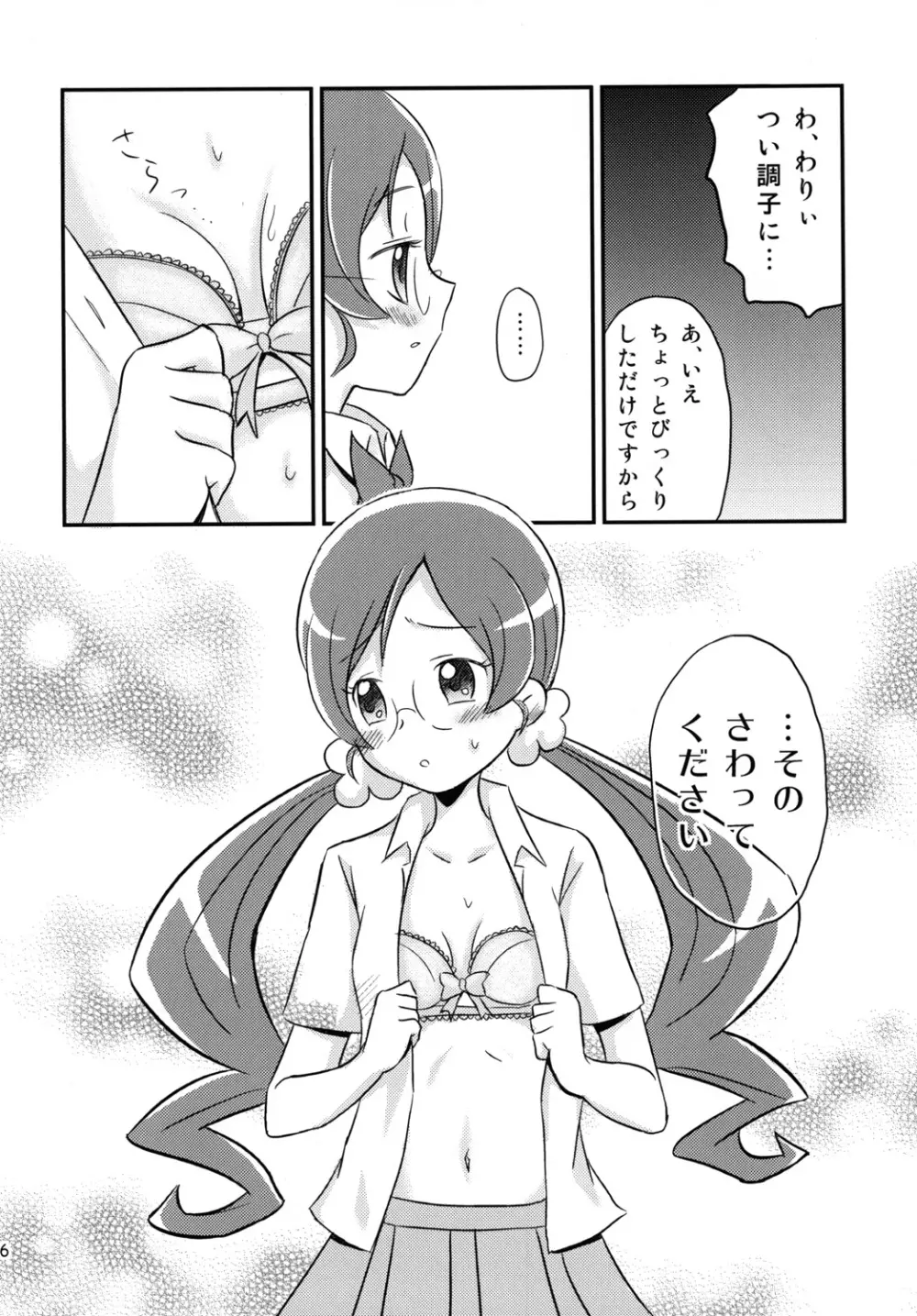 つぼみプラスPianissimo Page.15