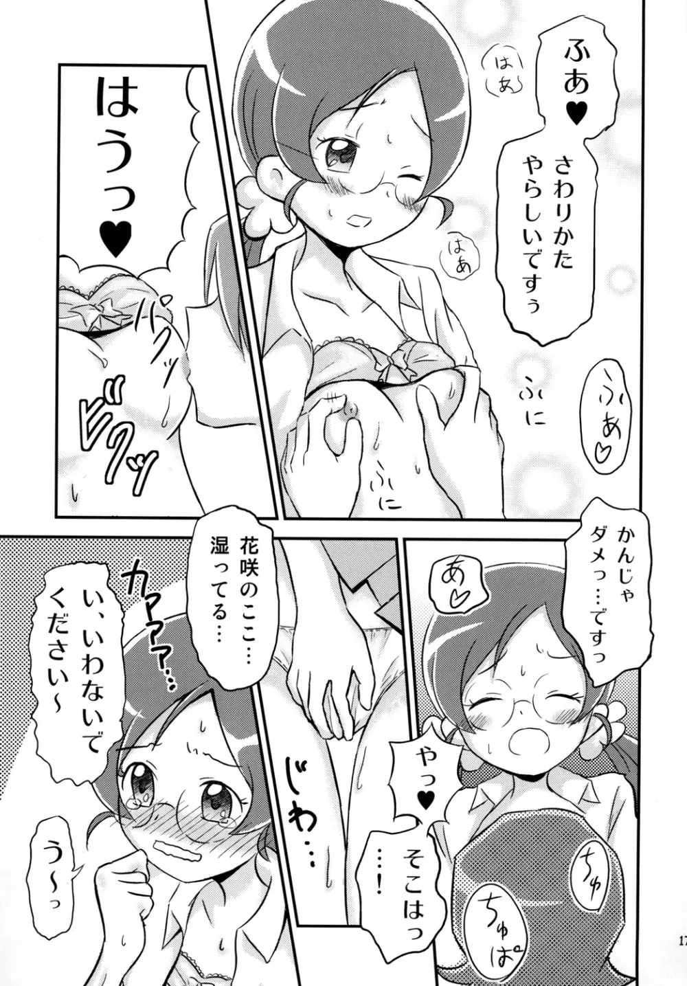 つぼみプラスPianissimo Page.16