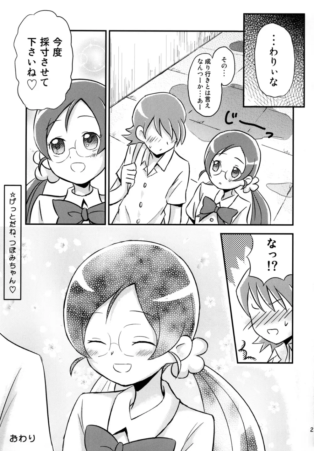 つぼみプラスPianissimo Page.22