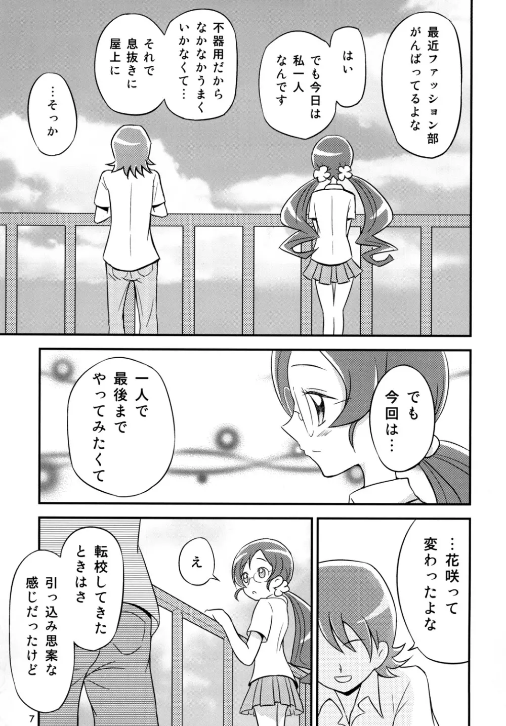 つぼみプラスPianissimo Page.6