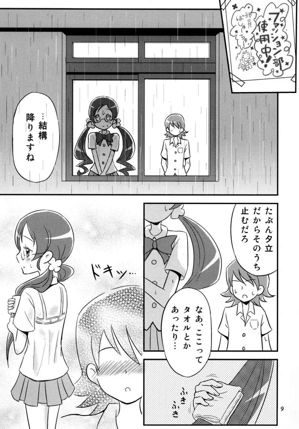 つぼみプラスPianissimo Page.8