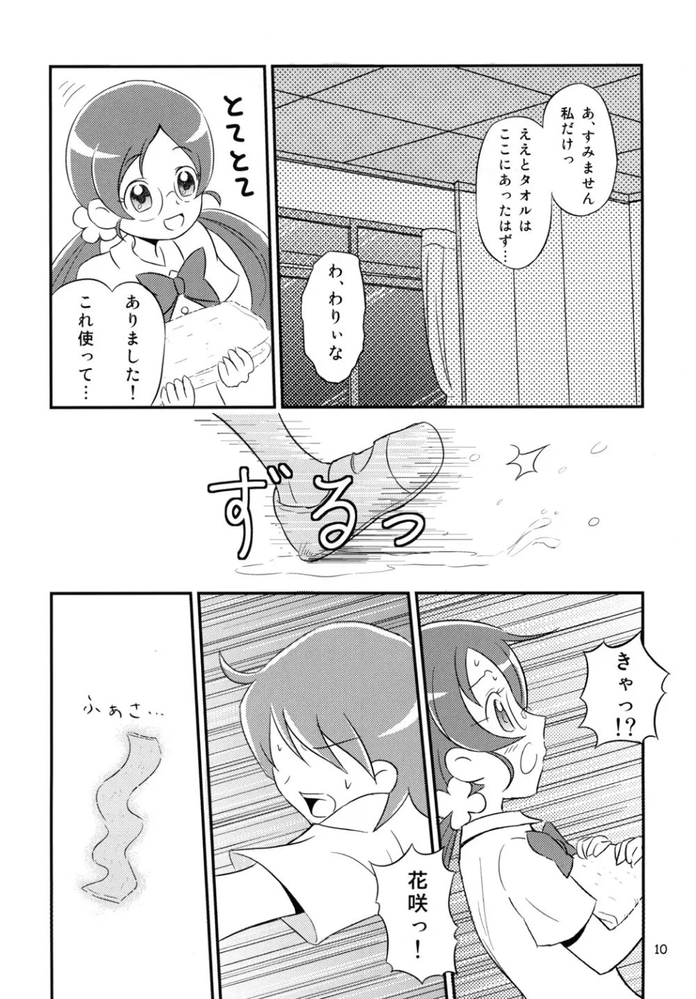 つぼみプラスPianissimo Page.9