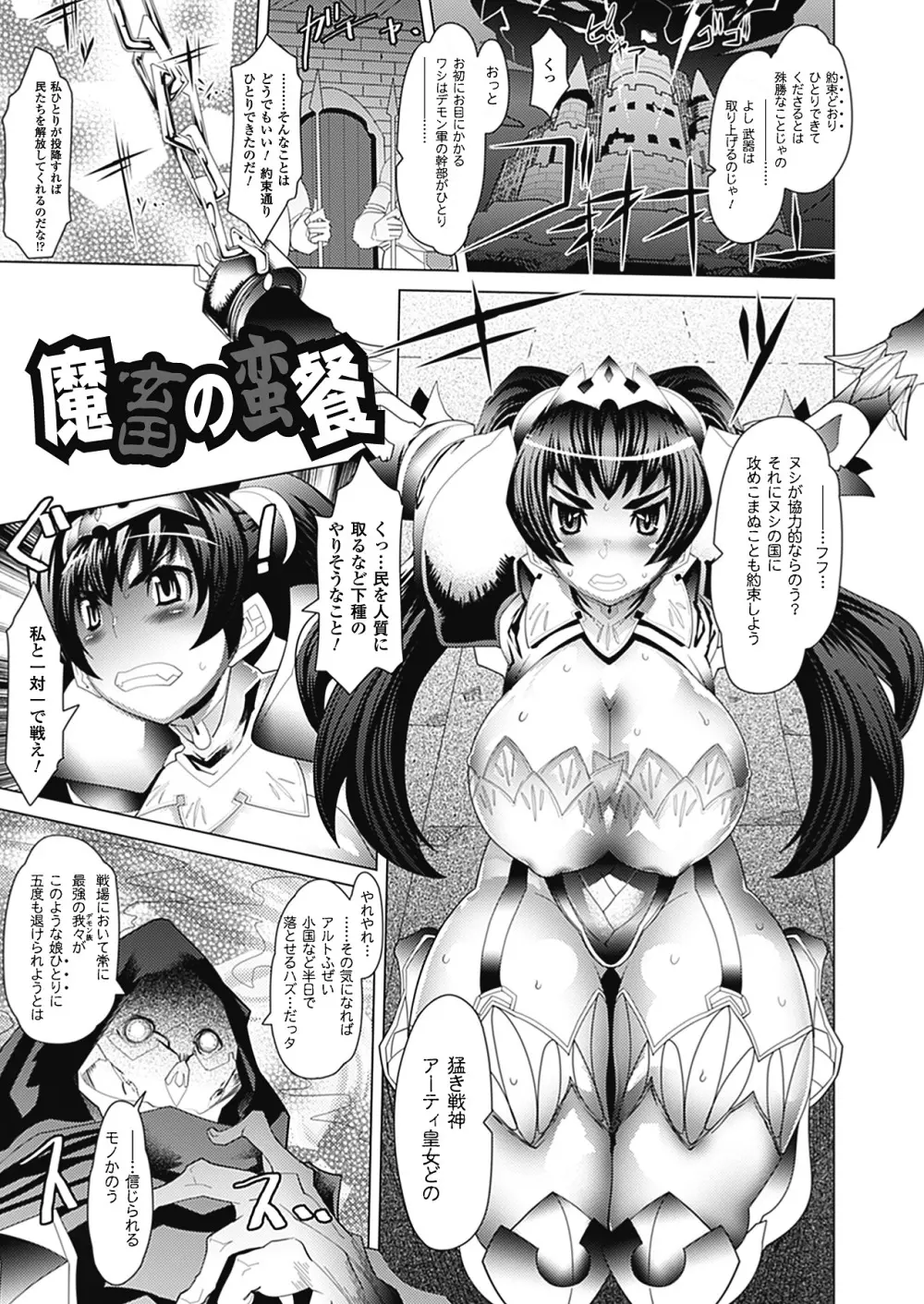 めがぱい Page.97