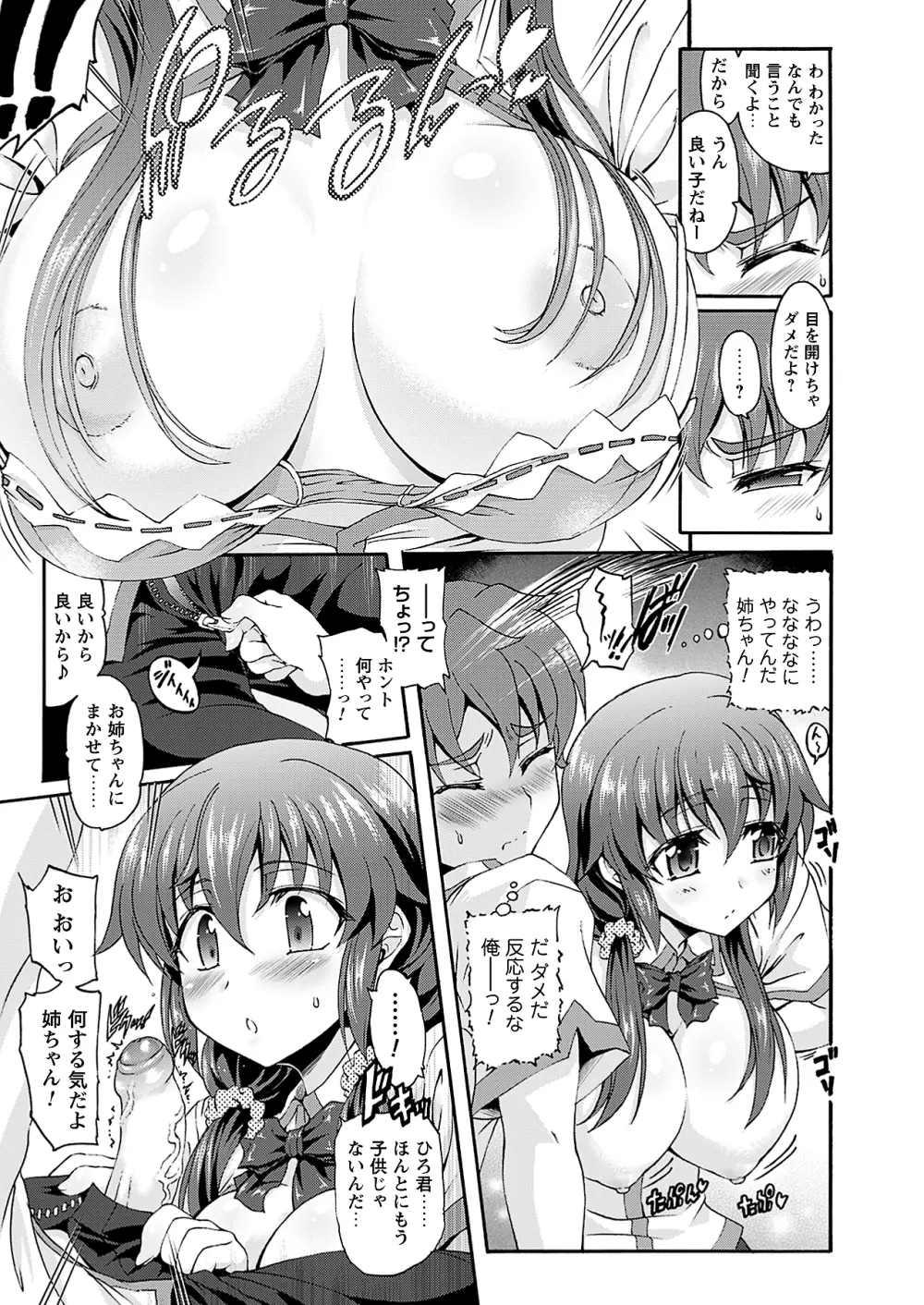 コミックプリズム Vol 3 2011年 SUMMER Page.19